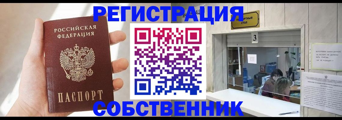 временная регистрация законно в Тыве