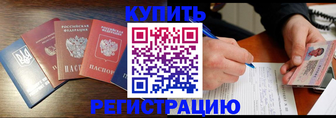 временная регистрация законно в Тыве