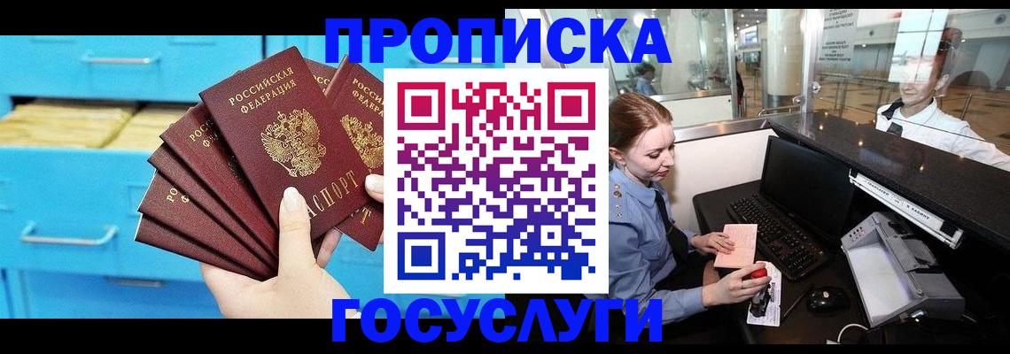 прописка в квартире в Тыве